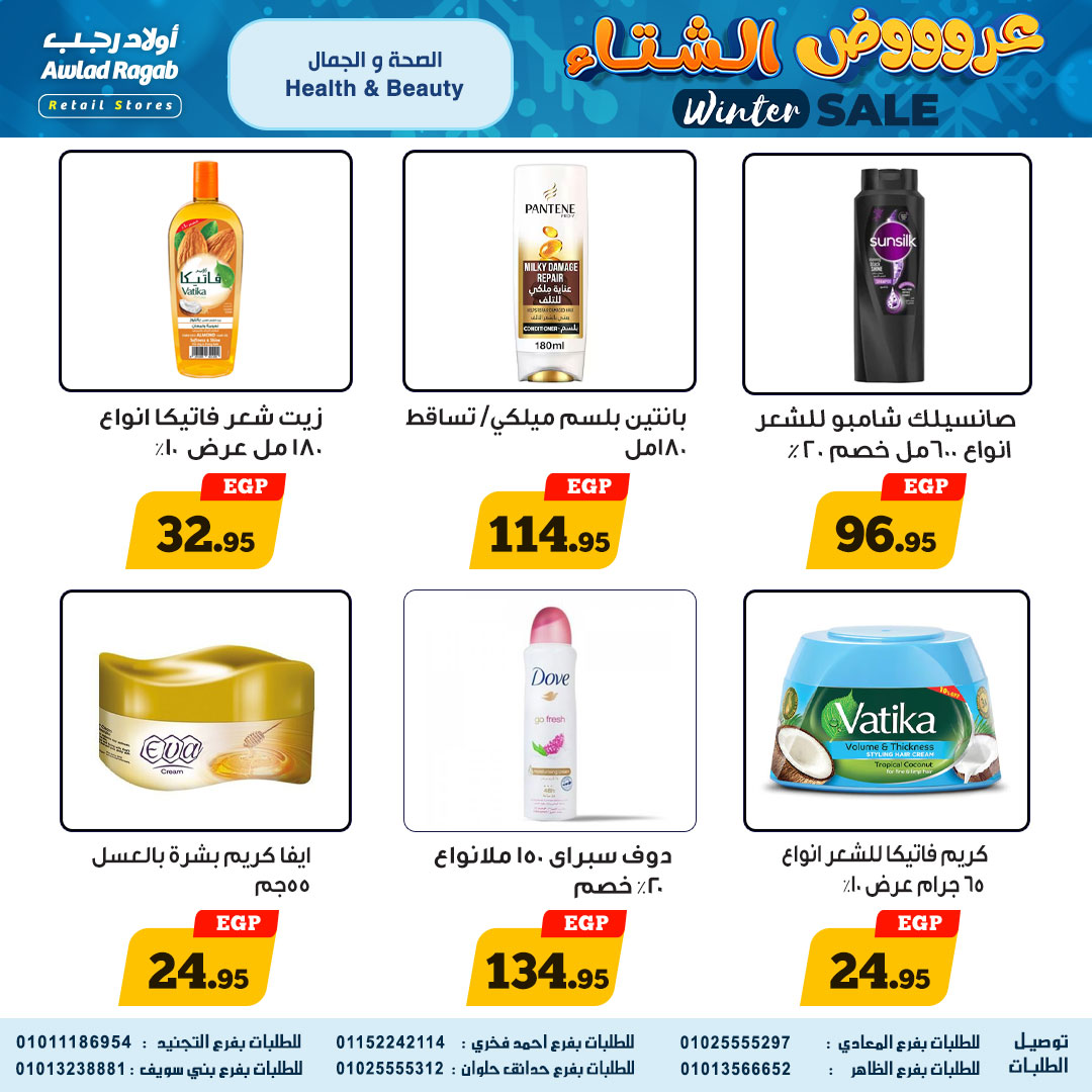 ragab-sons offers from 18dec to 24dec 2025 عروض أولاد رجب من 18 ديسمبر حتى 24 ديسمبر 2025 صفحة رقم 20